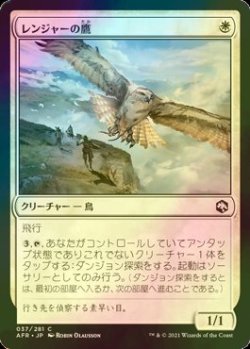 画像1: [FOIL] レンジャーの鷹/Ranger's Hawk 【日本語版】 [AFR-白C]