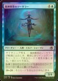 [FOIL] 精神異常のソーサラー/Aberrant Mind Sorcerer 【日本語版】 [AFR-青U]