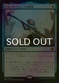 [FOIL] ウォーターディープの黒杖/The Blackstaff of Waterdeep 【日本語版】 [AFR-青R]