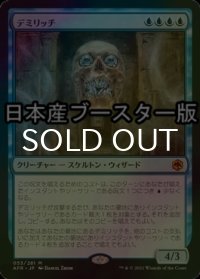[FOIL] デミリッチ/Demilich ● (日本産ブースター版) 【日本語版】 [AFR-青MR]
