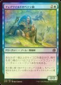 [FOIL] フェイワイルドのペテン師/Feywild Trickster 【日本語版】 [AFR-青U]