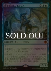 [FOIL] 砂漠滅ぼし、イムリス/Iymrith, Desert Doom (海外産ブースター版) 【日本語版】 [AFR-青MR]