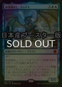 [FOIL] 砂漠滅ぼし、イムリス/Iymrith, Desert Doom ● (日本産ブースター版) 【日本語版】 [AFR-青MR]
