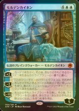 [FOIL] モルデンカイネン/Mordenkainen (海外産ブースター版) 【日本語版】 [AFR-青MR]