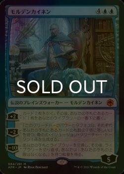 画像1: [FOIL] モルデンカイネン/Mordenkainen (海外産ブースター版) 【日本語版】 [AFR-青MR]