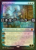 [FOIL] モルデンカイネン/Mordenkainen ● (日本産ブースター版) 【日本語版】 [AFR-青MR]