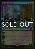 [FOIL] モルデンカイネン/Mordenkainen ● (日本産ブースター版) 【日本語版】 [AFR-青MR]