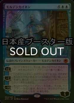 画像1: [FOIL] モルデンカイネン/Mordenkainen ● (日本産ブースター版) 【日本語版】 [AFR-青MR]