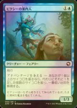 [FOIL] ピクシーの案内人/Pixie Guide 【日本語版】 [AFR-青C]