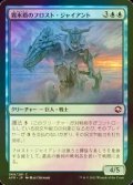 [FOIL] 霧氷盾のフロスト・ジャイアント/Rimeshield Frost Giant 【日本語版】 [AFR-青C]