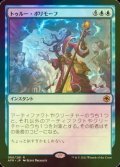 [FOIL] トゥルー・ポリモーフ/True Polymorph 【日本語版】 [AFR-青R]