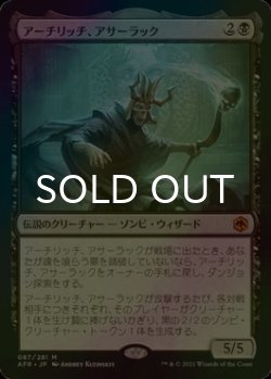 画像1: [FOIL] アーチリッチ、アサーラック/Acererak the Archlich (海外産ブースター版) 【日本語版】 [AFR-黒MR]