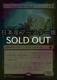 [FOIL] アーチリッチ、アサーラック/Acererak the Archlich ● (日本産ブースター版) 【日本語版】 [AFR-黒MR]