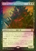 [FOIL] アーチフィーンド、アスモデウス/Asmodeus the Archfiend 【日本語版】 [AFR-黒R]