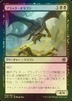 画像1: [FOIL] ブラック・ドラゴン/Black Dragon 【日本語版】 [AFR-黒U]