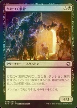 画像1: [FOIL] かたつく骸骨/Clattering Skeletons 【日本語版】 [AFR-黒C]