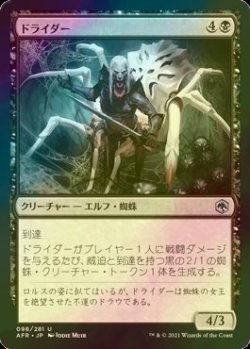 画像1: [FOIL] ドライダー/Drider 【日本語版】 [AFR-黒U]