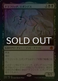 [FOIL] ドラコリッチ、エボンデス/Ebondeath, Dracolich (海外産ブースター版) 【日本語版】 [AFR-黒MR]