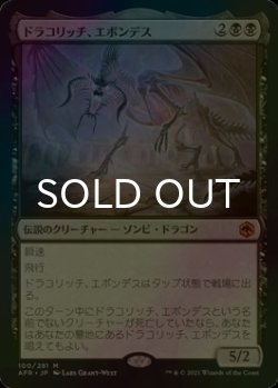 画像1: [FOIL] ドラコリッチ、エボンデス/Ebondeath, Dracolich (海外産ブースター版) 【日本語版】 [AFR-黒MR]