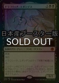[FOIL] ドラコリッチ、エボンデス/Ebondeath, Dracolich ● (日本産ブースター版) 【日本語版】 [AFR-黒MR]