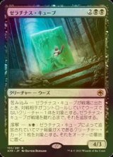 [FOIL] ゼラチナス・キューブ/Gelatinous Cube 【日本語版】 [AFR-黒R]