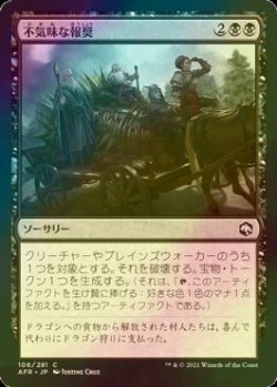 画像1: [FOIL] 不気味な報奨/Grim Bounty 【日本語版】 [AFR-黒C]