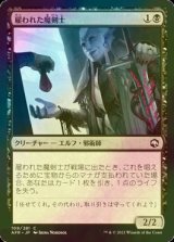 [FOIL] 雇われた魔剣士/Hired Hexblade 【日本語版】 [AFR-黒C]