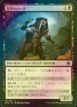 画像1: [FOIL] 足早のローグ/Lightfoot Rogue 【日本語版】 [AFR-黒U]