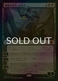 [FOIL] 蜘蛛の女王、ロルス/Lolth, Spider Queen (海外産ブースター版) 【日本語版】 [AFR-黒MR]