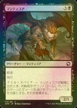 [FOIL] マンティコア/Manticore 【日本語版】 [AFR-黒C]