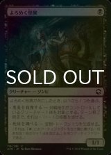 [FOIL] よろめく怪異/Shambling Ghast 【日本語版】 [AFR-黒C]