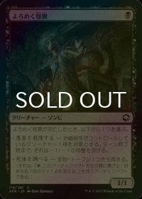 [FOIL] よろめく怪異/Shambling Ghast 【日本語版】 [AFR-黒C]