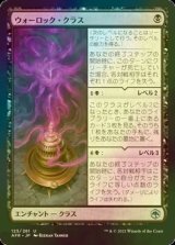 [FOIL] ウォーロック・クラス/Warlock Class 【日本語版】 [AFR-黒U]