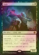 [FOIL] ワイト/Wight 【日本語版】 [AFR-黒R]