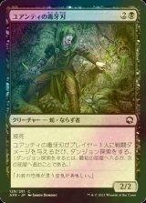 [FOIL] ユアンティの毒牙刃/Yuan-Ti Fang-Blade 【日本語版】 [AFR-黒C]