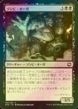 画像1: [FOIL] ゾンビ・オーガ/Zombie Ogre 【日本語版】 [AFR-黒C]