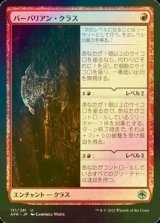 [FOIL] バーバリアン・クラス/Barbarian Class 【日本語版】 [AFR-赤U]