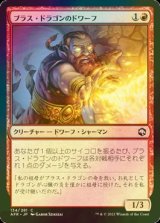 [FOIL] ブラス・ドラゴンのドワーフ/Brazen Dwarf 【日本語版】 [AFR-赤C]