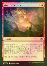 [FOIL] バーニング・ハンズ/Burning Hands 【日本語版】 [AFR-赤U]