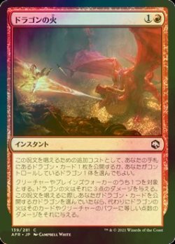 画像1: [FOIL] ドラゴンの火/Dragon's Fire 【日本語版】 [AFR-赤C]
