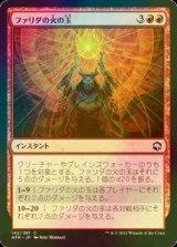 [FOIL] ファリダの火の玉/Farideh's Fireball 【日本語版】 [AFR-赤C]