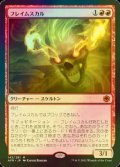 [FOIL] フレイムスカル/Flameskull (海外産ブースター版) 【日本語版】 [AFR-赤MR]