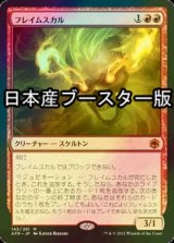 [FOIL] フレイムスカル/Flameskull ● (日本産ブースター版) 【日本語版】 [AFR-赤MR]