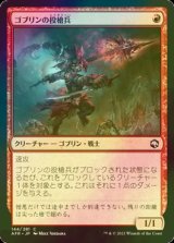 [FOIL] ゴブリンの投槍兵/Goblin Javelineer 【日本語版】 [AFR-赤C]