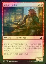 [FOIL] 疲れ切った売剣/Jaded Sell-Sword 【日本語版】 [AFR-赤C]