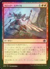 [FOIL] マジック・ミサイル/Magic Missile 【日本語版】 [AFR-赤U]