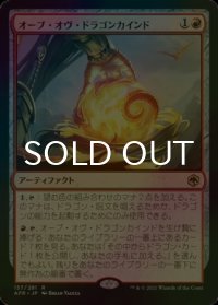 [FOIL] オーブ・オヴ・ドラゴンカインド/Orb of Dragonkind 【日本語版】 [AFR-赤R]