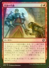 [FOIL] 忠誠の代価/Price of Loyalty 【日本語版】 [AFR-赤C]