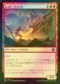 [FOIL] レッド・ドラゴン/Red Dragon 【日本語版】 [AFR-赤U]