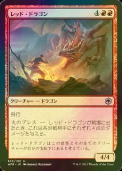 画像1: [FOIL] レッド・ドラゴン/Red Dragon 【日本語版】 [AFR-赤U]